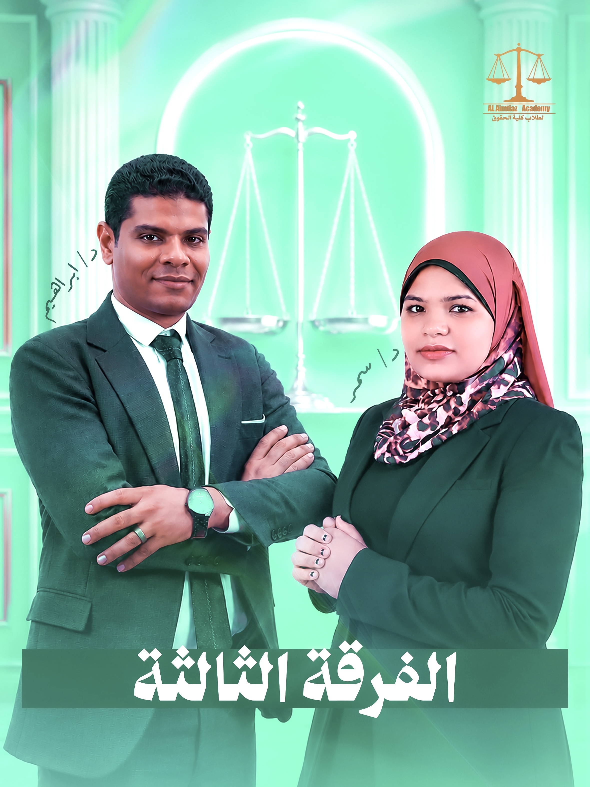 باكدج الفرقه التالته